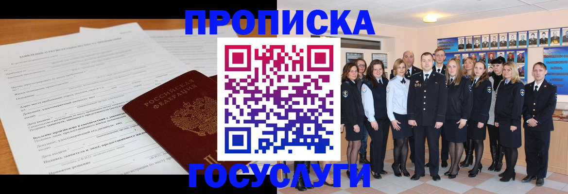 купить прописку в Марий Эл