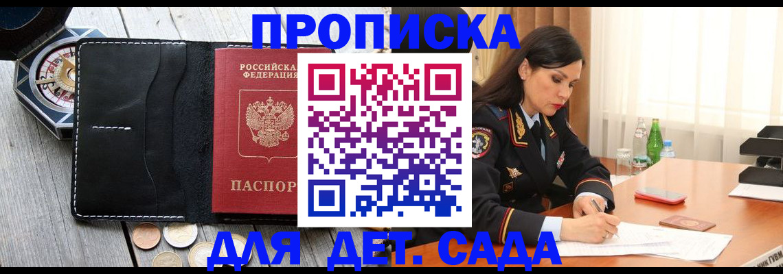 прописка штамп в Марий Эл